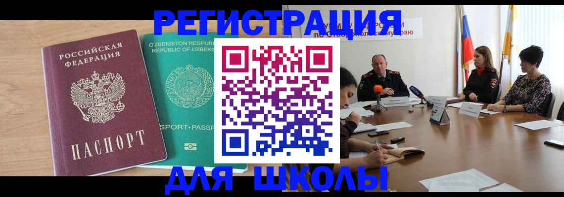 прописка ребенка в Камчатском крае