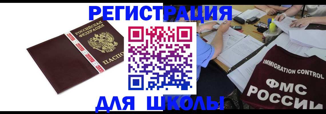 регистрация для школы в Камчатском крае